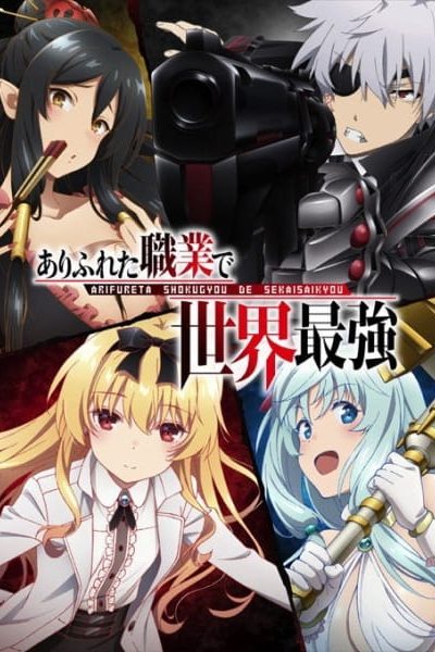 انمي Arifureta Shokugyou de Sekai Saikyou