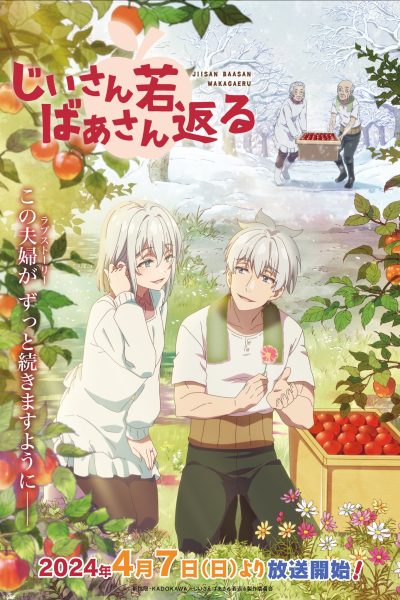 انمي Jiisan Baasan Wakagaeru
