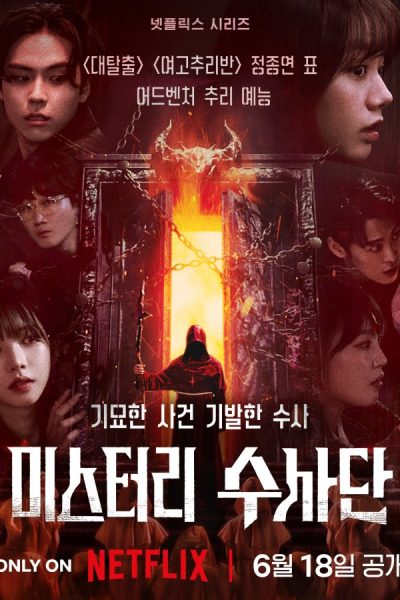 مسلسل Agents of Mystery