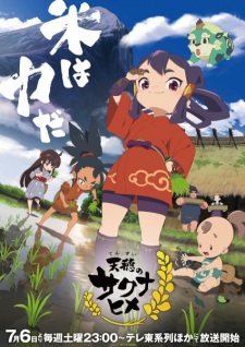 انمي Tensui no Sakuna-hime