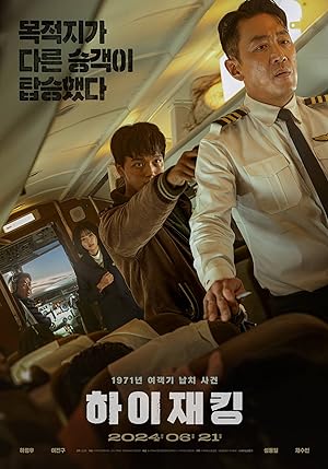 فيلم Hijack 1971 2024 مترجم