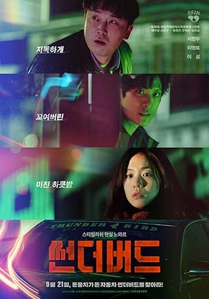 فيلم Thunderbird 2022 مترجم