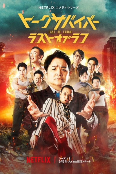 مسلسل Last One Standing