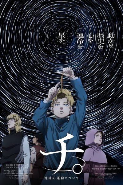 انمي Chi.: Chikyuu no Undou ni Tsuite