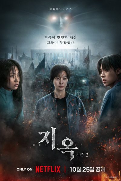 مسلسل Hellbound الموسم الثاني