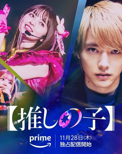 مسلسل Oshi no Ko الموسم الأول