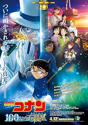 فيلم Detective Conan: The Million-Dollar Pentagram 2024 مترجم