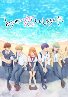 انمي Douse, Koishite Shimaunda.