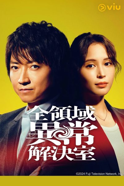 مسلسل Zen Ryoiki Ijo Kaiketsu Shitsu الموسم الأول