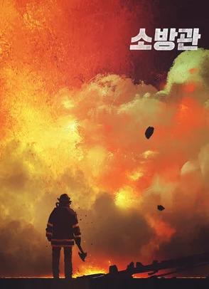 فيلم The Firefighters 2024 مترجم