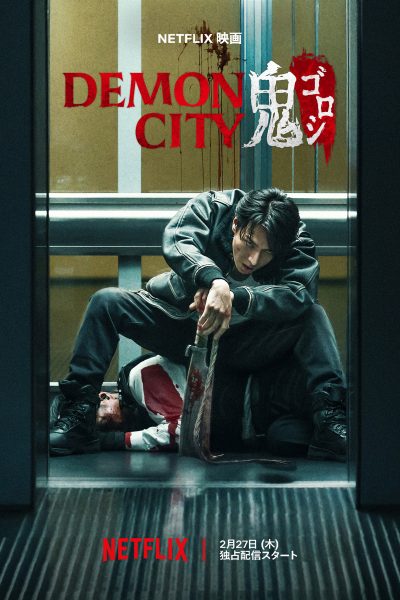 فيلم Demon City 2025 مترجم
