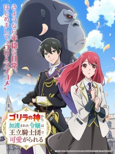 انمي Gorilla Lady