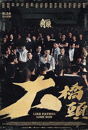 فيلم GATAO: Like Father Like Son 2024 مترجم