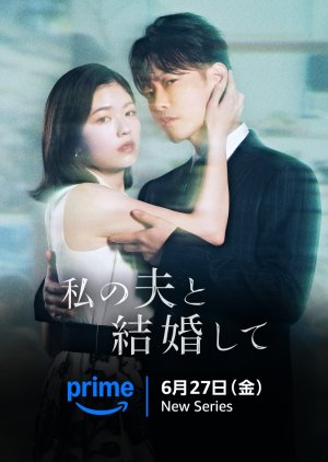 مسلسل Watashi no Otto to Kekkon Shite الموسم الاول