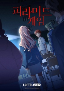 انمي Pyramid Game