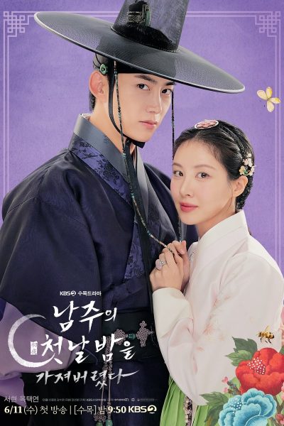 مسلسل The First Night with the Duke الموسم الاول