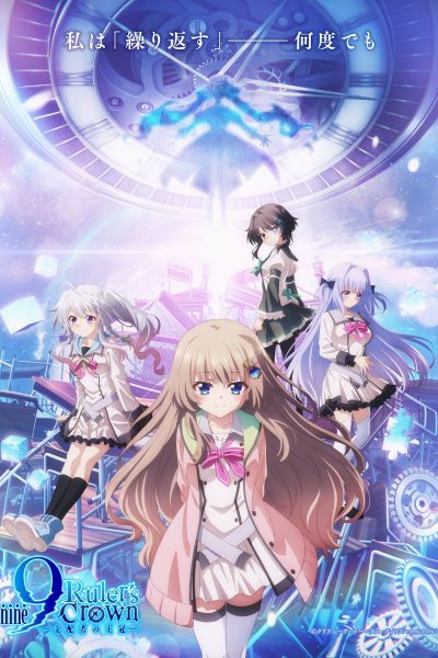 انمي 9: Ruler’s Crown