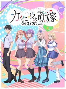 انمي Kakkou no Iinazuke Season 2