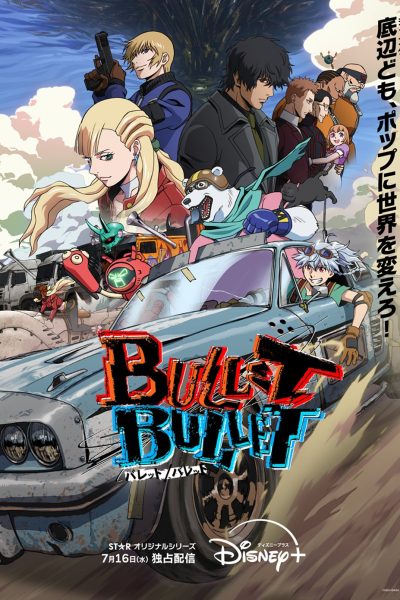 انمي Bullet/Bullet