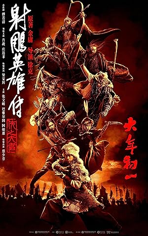 فيلم Legends of the Condor Heroes: The Gallants 2025 مترجم