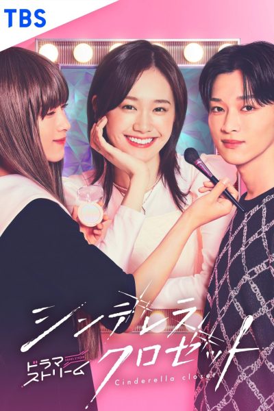 مسلسل Cinderella Closet الموسم الاول