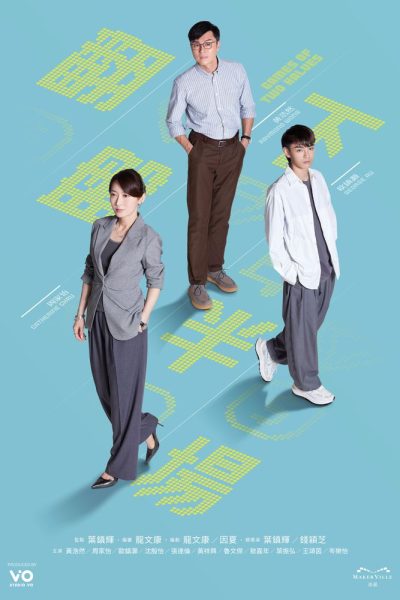 مسلسل Games of Two Halves الموسم الاول