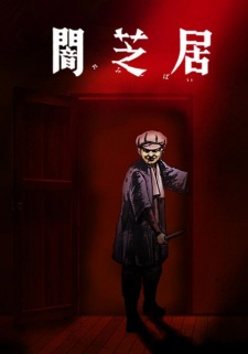 انمي Yami Shibai