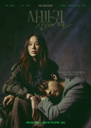 مسلسل Queen Mantis الموسم الاول