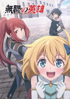 انمي Mushoku no Eiyuu