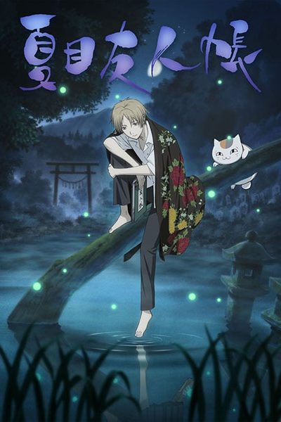 انمي Natsume Yuujinchou