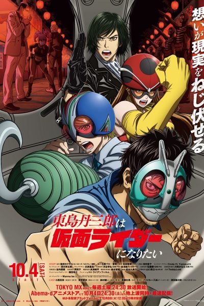 انمي Toujima Tanzaburou wa Kamen Rider ni Naritai