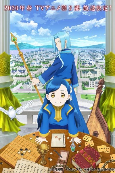 انمي Honzuki no Gekokujou