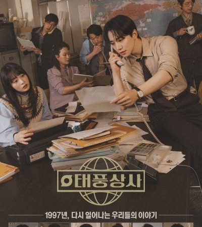 مسلسل Typhoon Family الموسم الاول