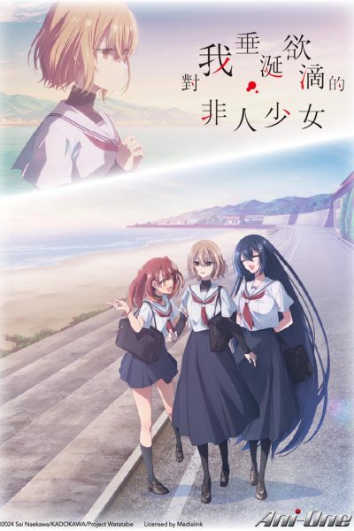 انمي Watashi wo Tabetai, Hitodenashi