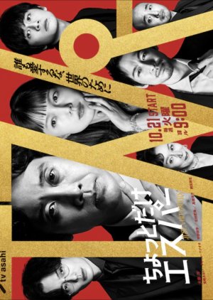 مسلسل Just a Bit Espers الموسم الاول