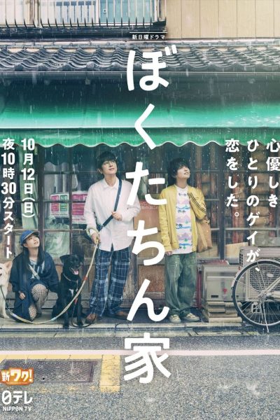 مسلسل Chosen Home الموسم الاول