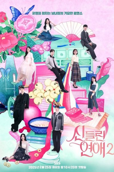 مسلسل Possessed Love الموسم الثاني