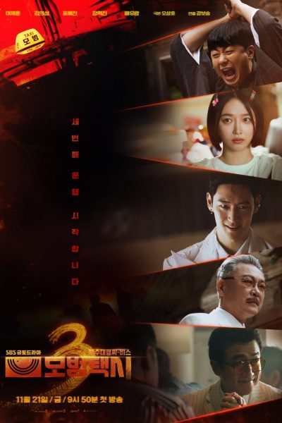 مسلسل Taxi Driver الموسم الثالث