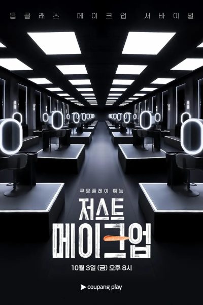 برنامج Just Makeup الموسم الاول