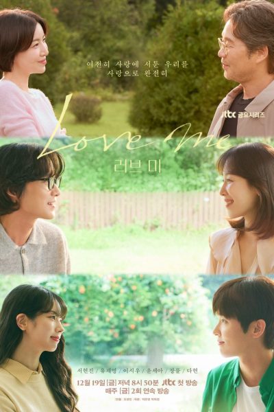 مسلسل Love Me الموسم الأول