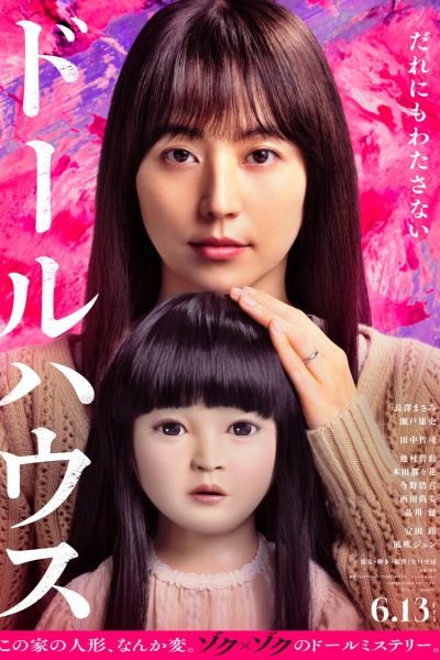 فيلم Dollhouse 2025 مترجم