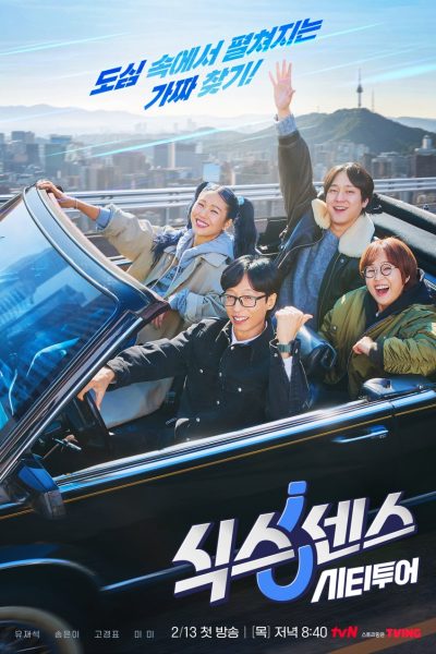 برنامج Sixth Sense: City Tour