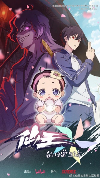 انمي Xian Wang de Richang Shenghuo