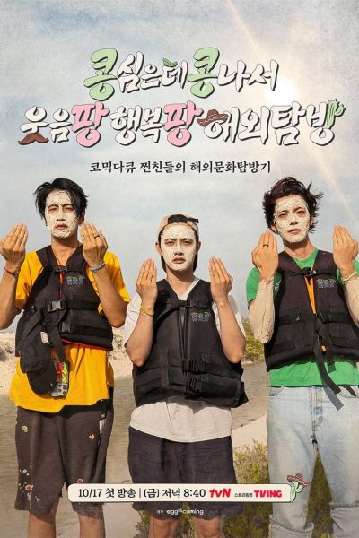 مسلسل GBRB: Joy Pops Laugh Pops الموسم الاول