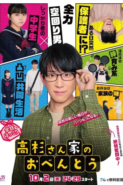 مسلسل Takasugi-san Chi no Obento الموسم الاول