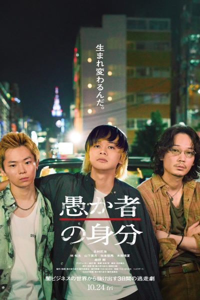 فيلم Baka’s Identity 2025 مترجم