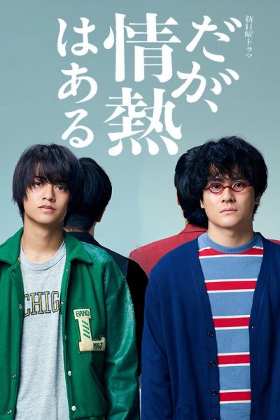 مسلسل Passion for Punchlines الموسم الاول