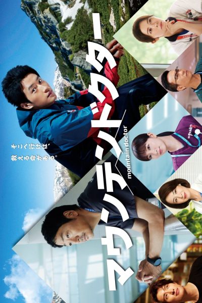 مسلسل Mountain Doctor الموسم الاول