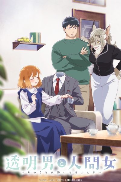 انمي Toumei Otoko to Ningen Onna: Sonouchi Fuufu ni Naru Futari