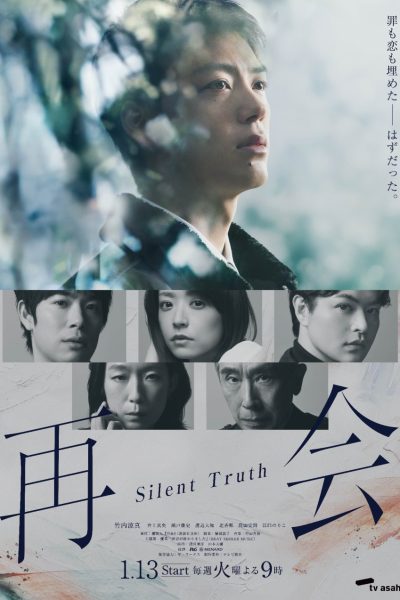 مسلسل Saikai: Silent Truth الموسم الاول